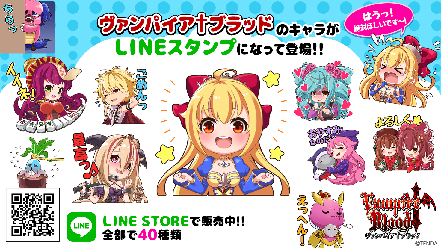 ヴァンパイア ブラッド オリジナルlineスタンプ販売開始 株式会社テンダ Btobサービス システム開発 ゲームコンテンツ クリエイティブ