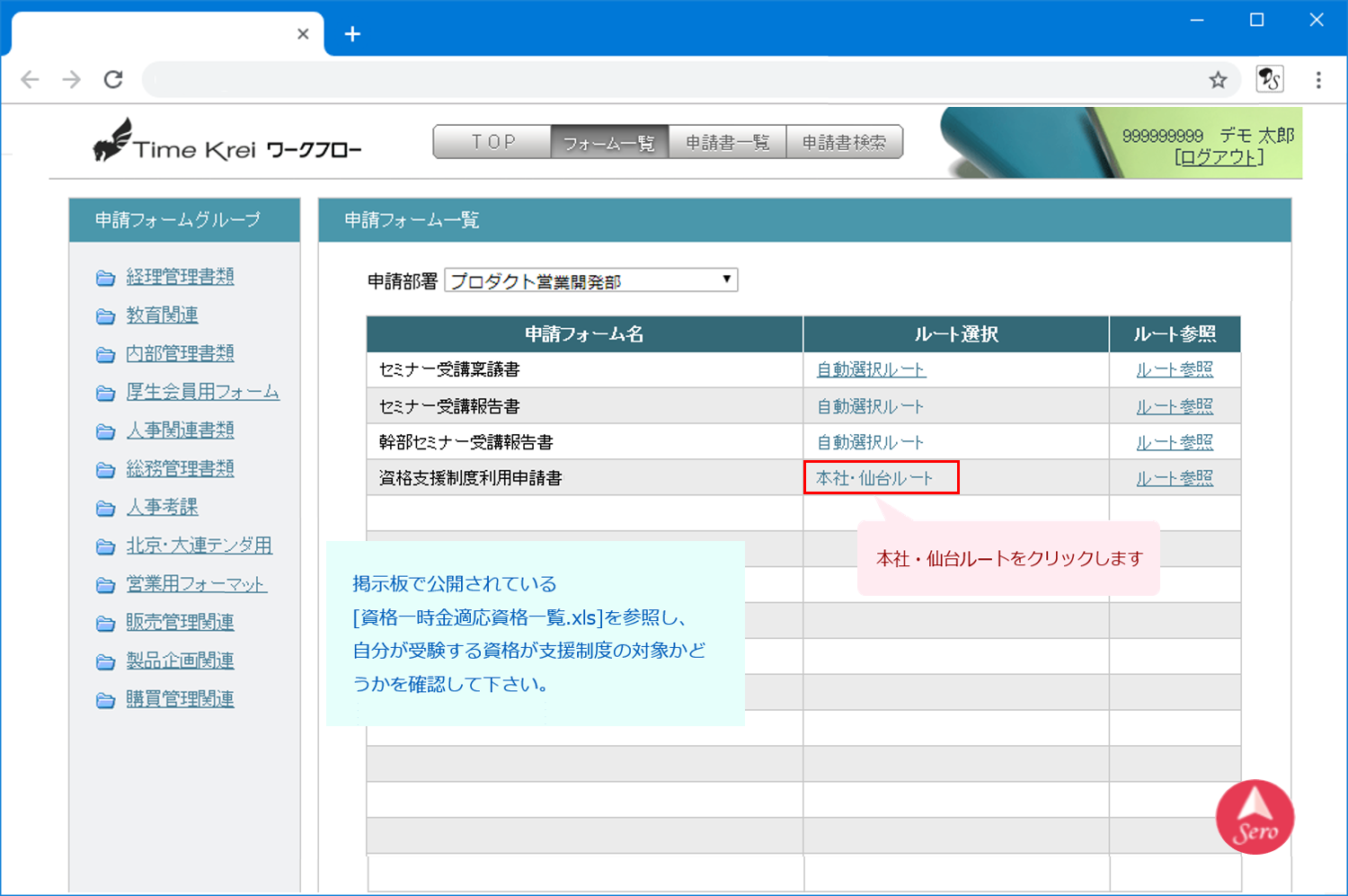 システムに表示するナビゲーション