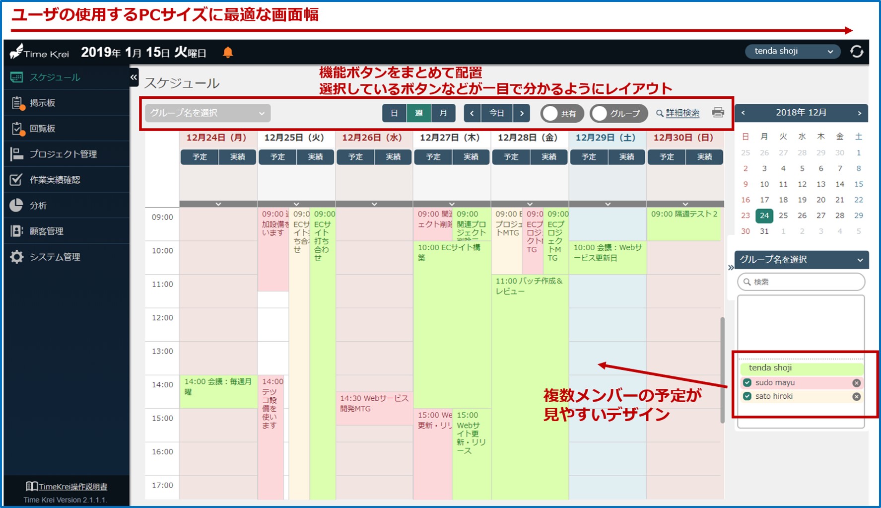 スケジュール管理画面