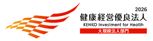 健康経営優良法人2025