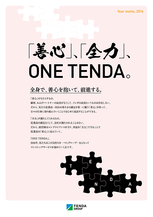 「善心」、「全力」、ONE TENDA