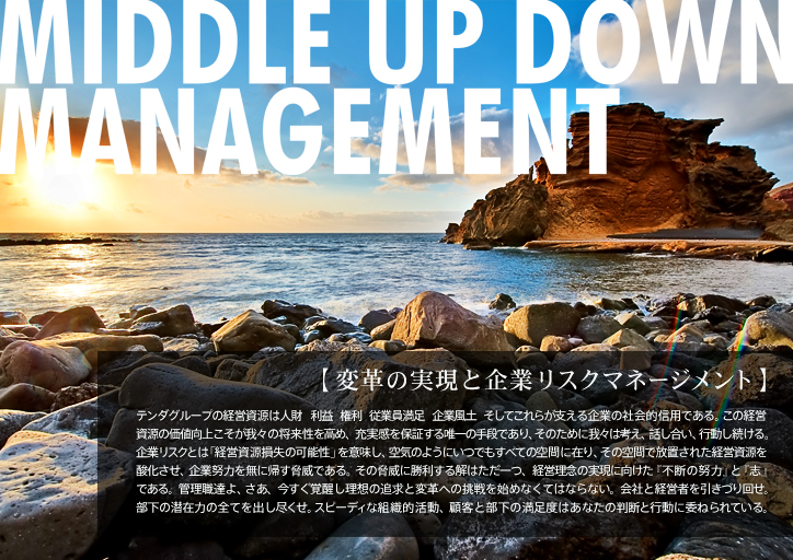 MIDDLE UP DOWN MANAGEMENT