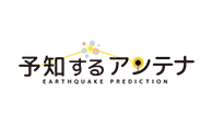 予知するアンテナ