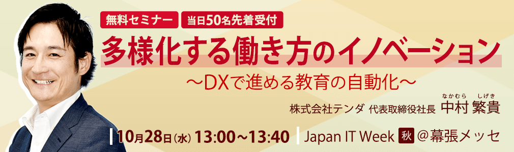 多様化する働き方のイノベーションセミナーバナー