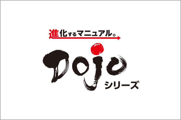 Dojoシリーズロゴ