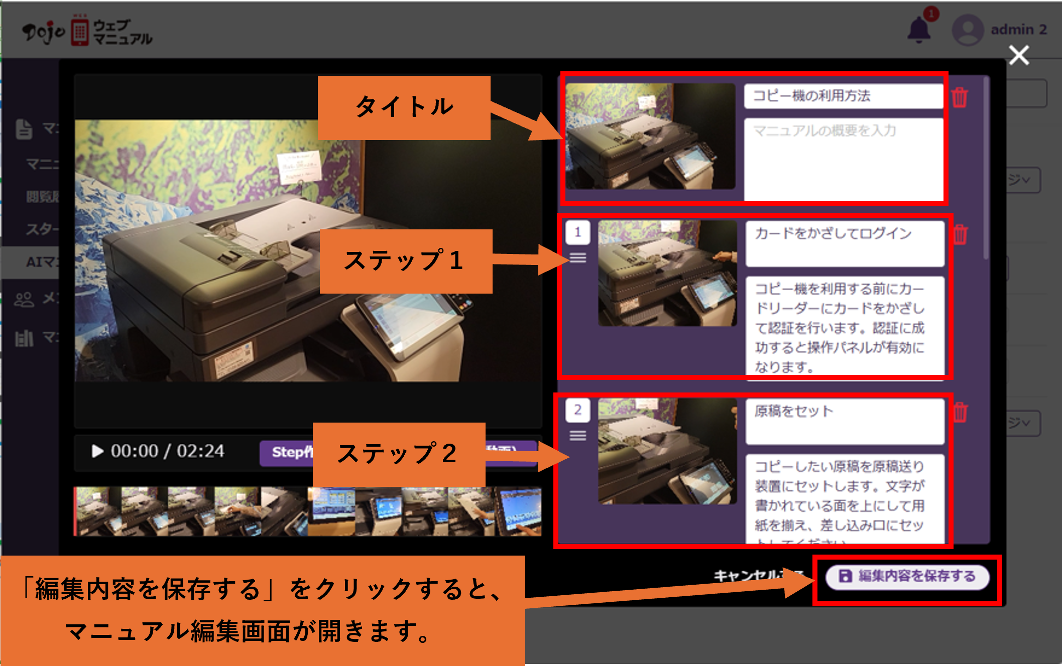 動画からマニュアルへ”をAIで実現！ ～「Dojoウェブマニュアル™」最新