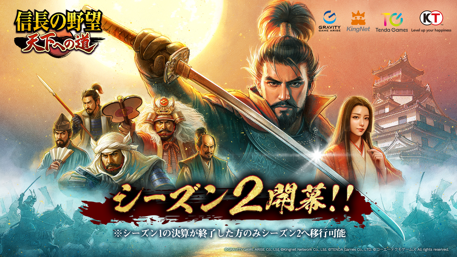 テンダゲームス】スマートフォンゲームアプリ『信長の野望 天下への道