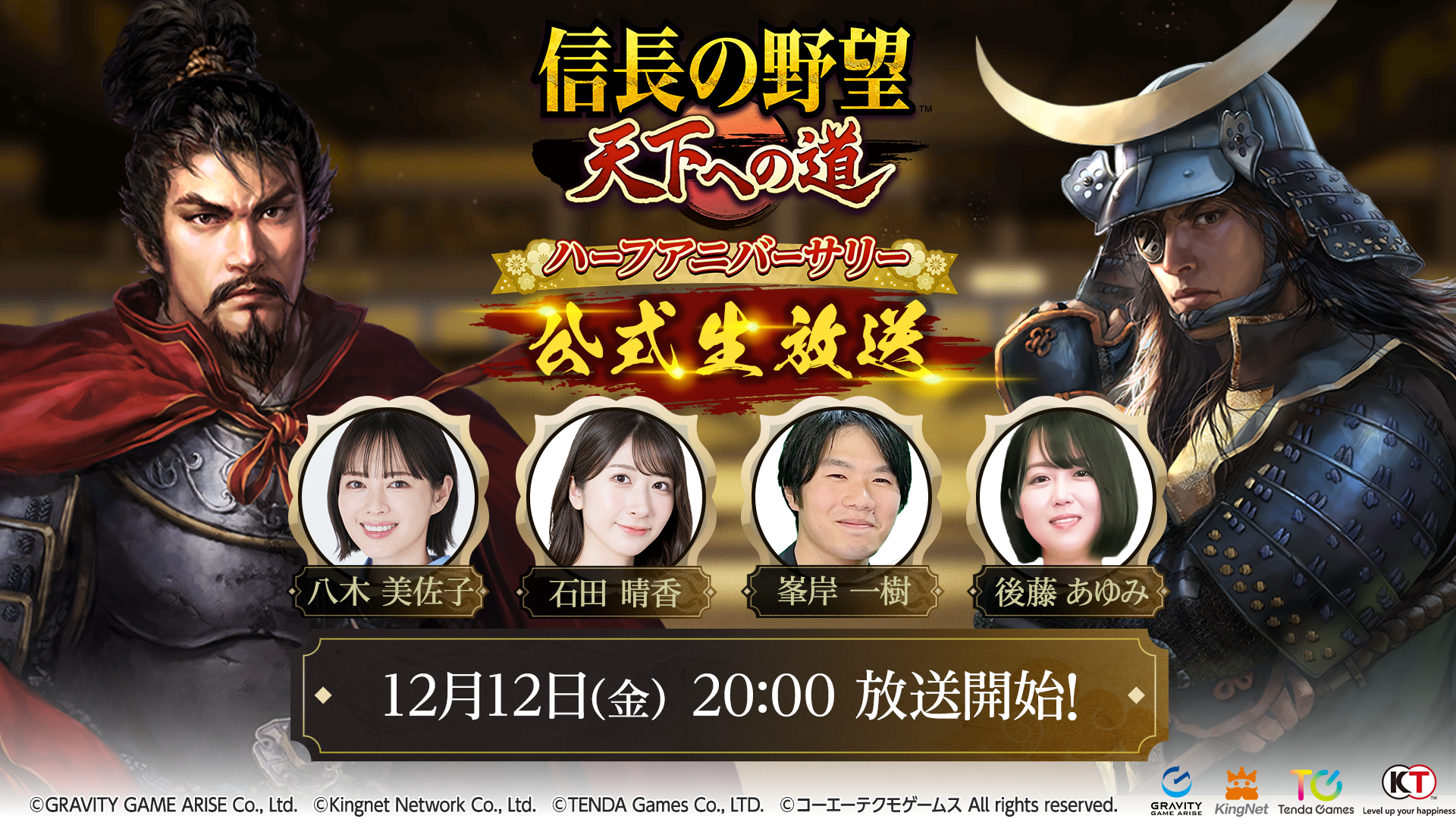テンダゲームス】スマートフォンゲームアプリ『信長の野望 天下への道