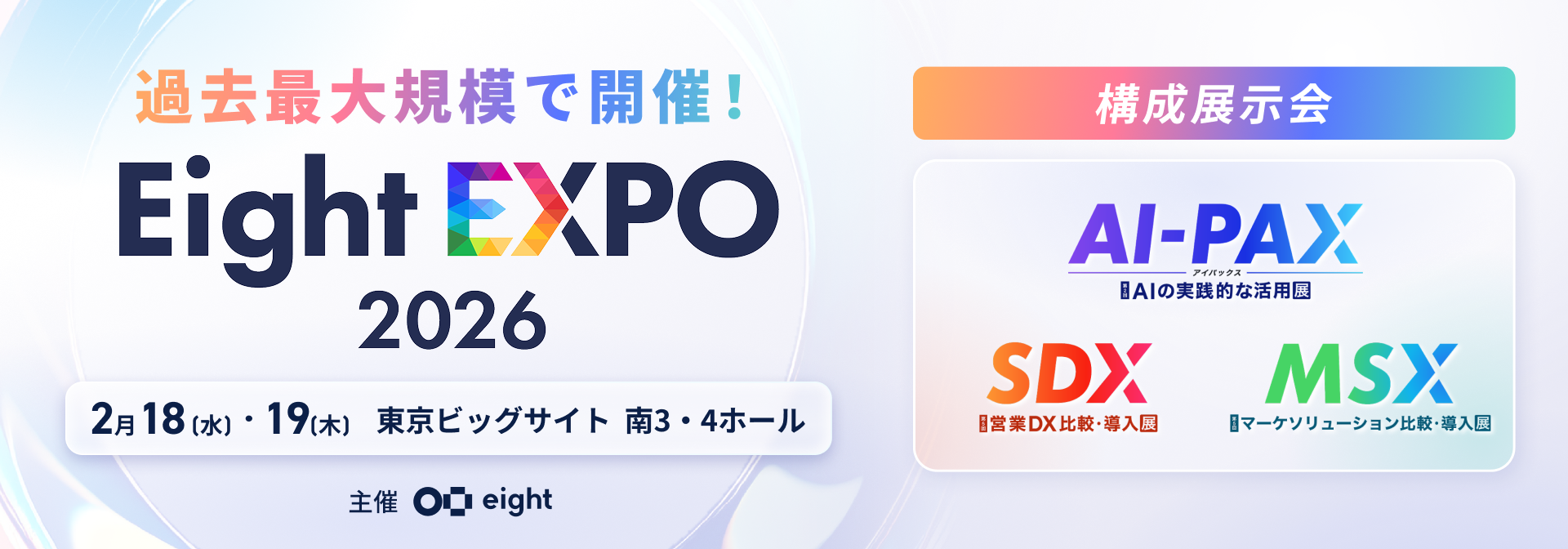 テンダ、「Eight EXPO 2026［AI-PAX］AIの実践的な活用展」に出展 ― AI