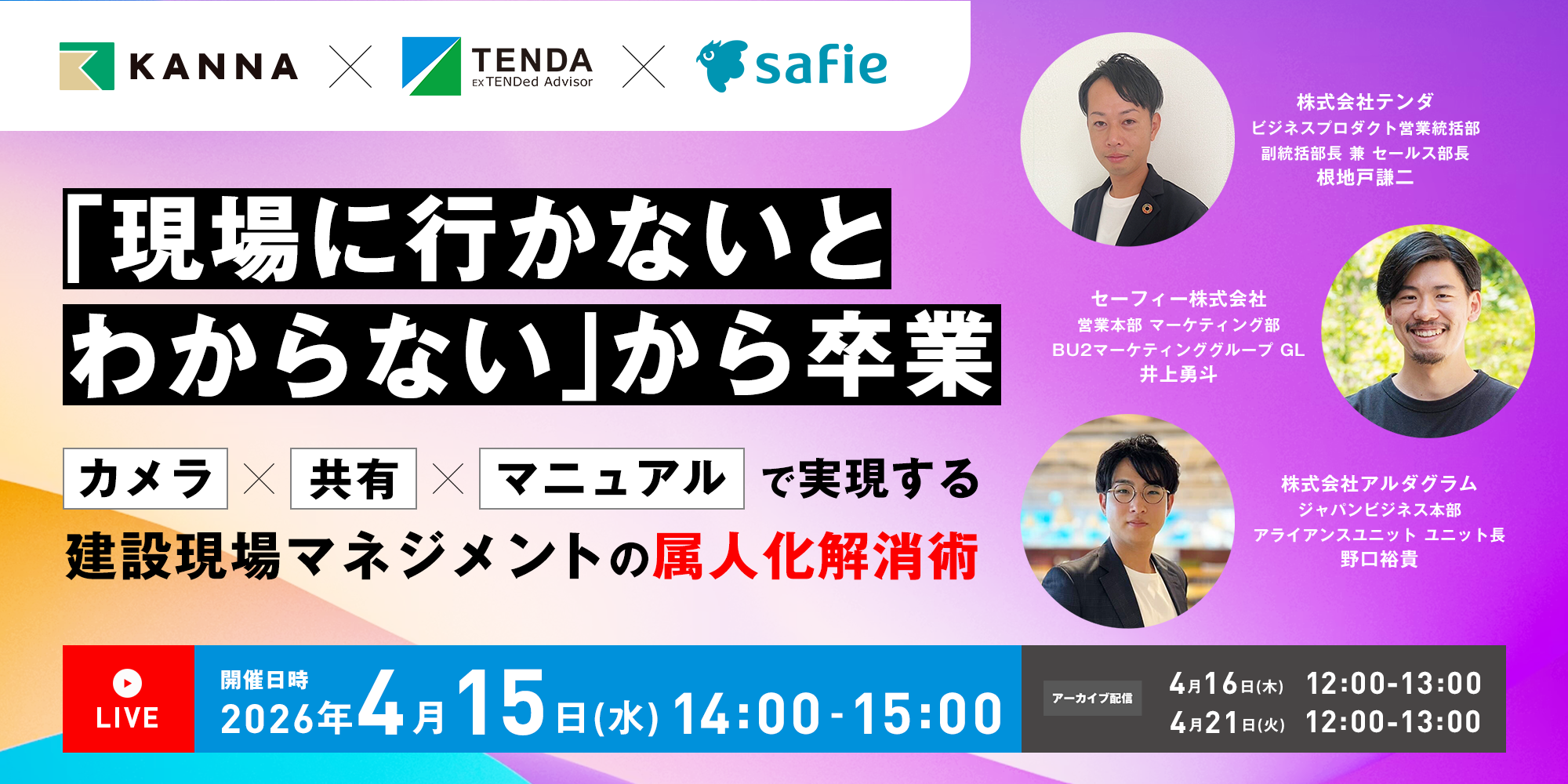 「担当者に聞かないと分からない」現場をなくす ―属人化・教育バラつき・管理負担を解消する現場DXの実践ウェビナー―