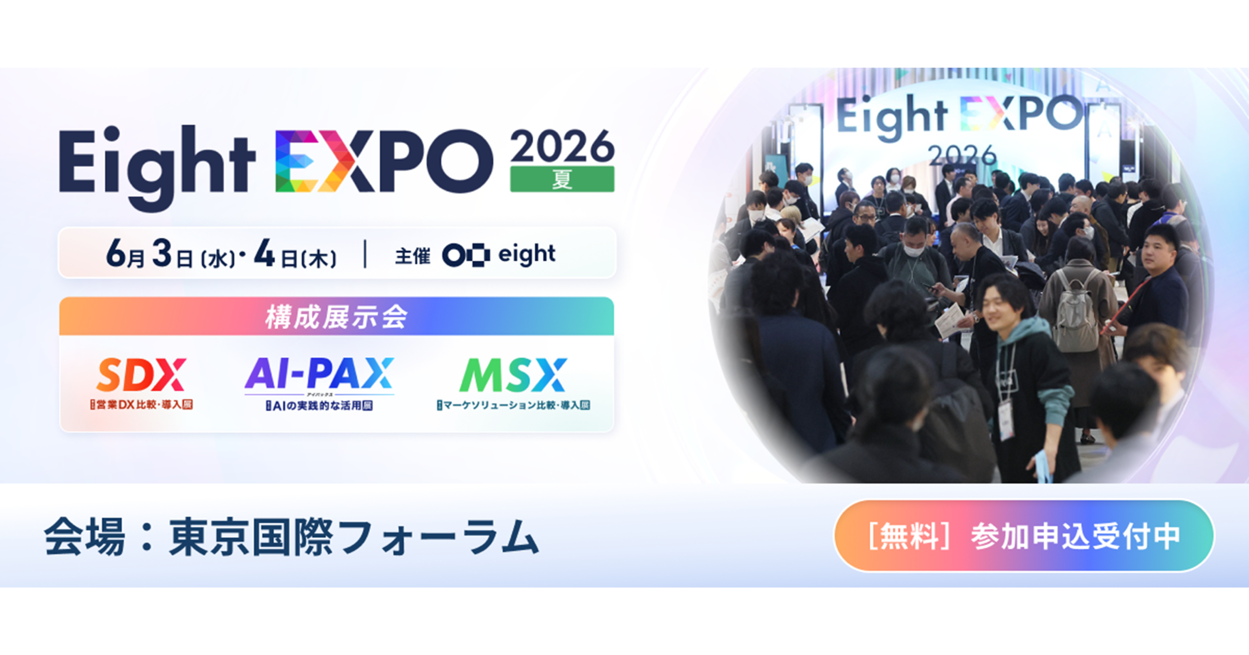 テンダ、「Eight EXPO 2026［夏］」に出展 ―AI時代の業務標準化を支援