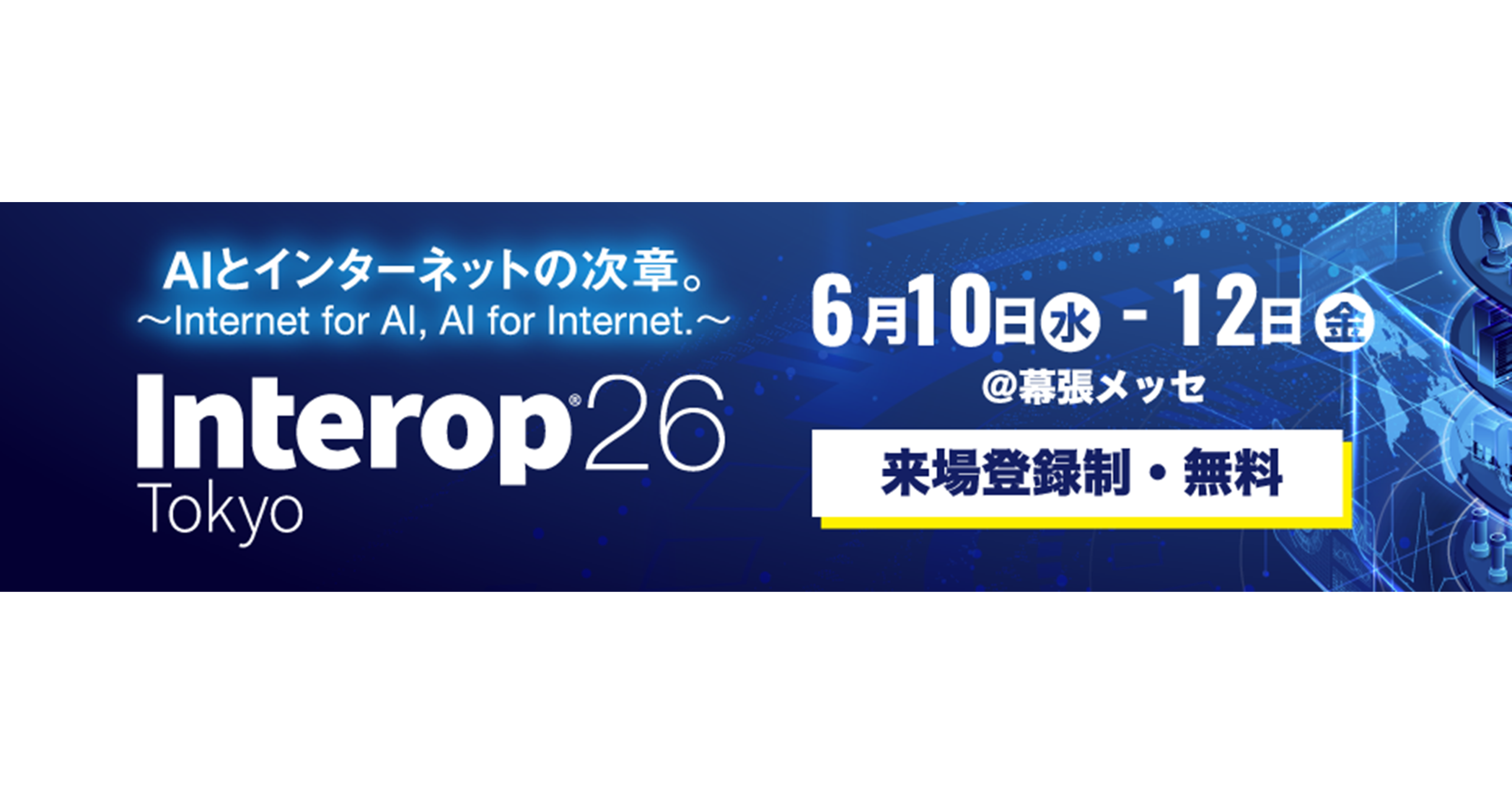 テンダ、「Interop Tokyo 2026」に出展 ―AI活用を支援する「Dojo」シリーズとAIソリューションを展示―