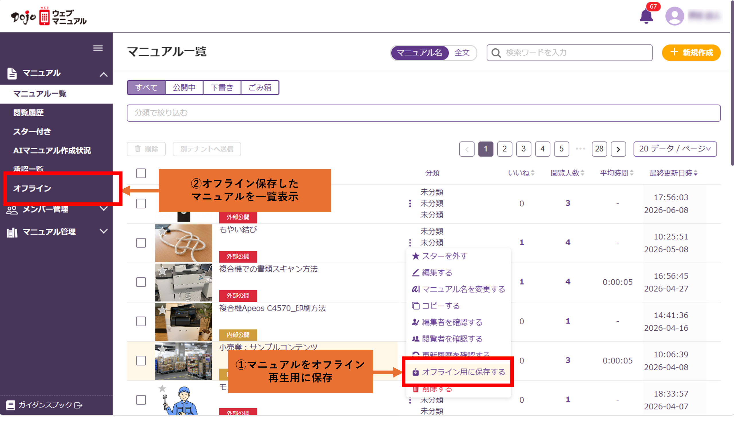 オフライン再生機能　画面イメージ