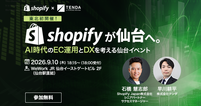 【東北初開催】Shopifyが仙台へ。AI時代のEC運用とDXを考えるオフラインイベント