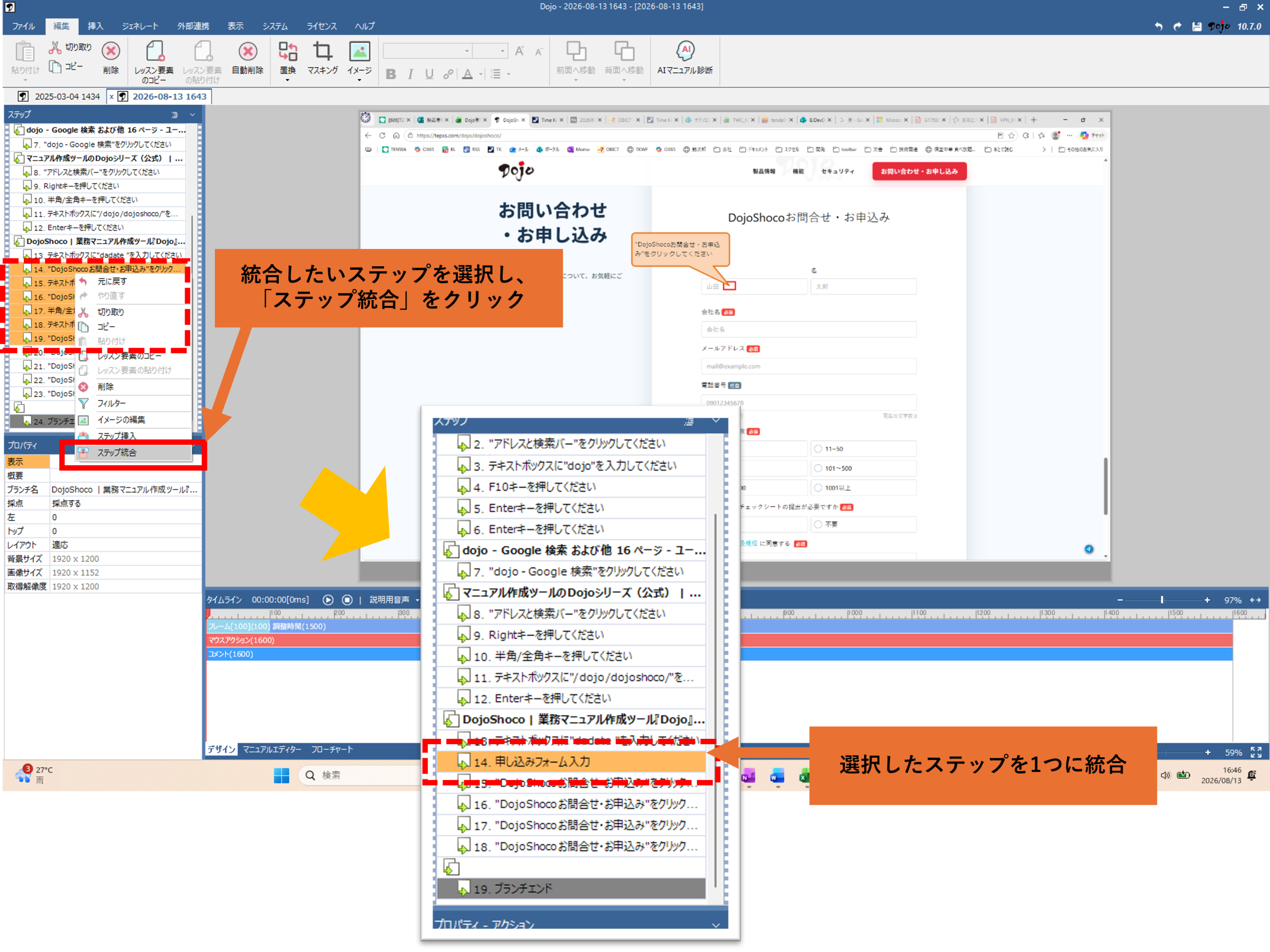 ステップ統合機能 操作イメージ