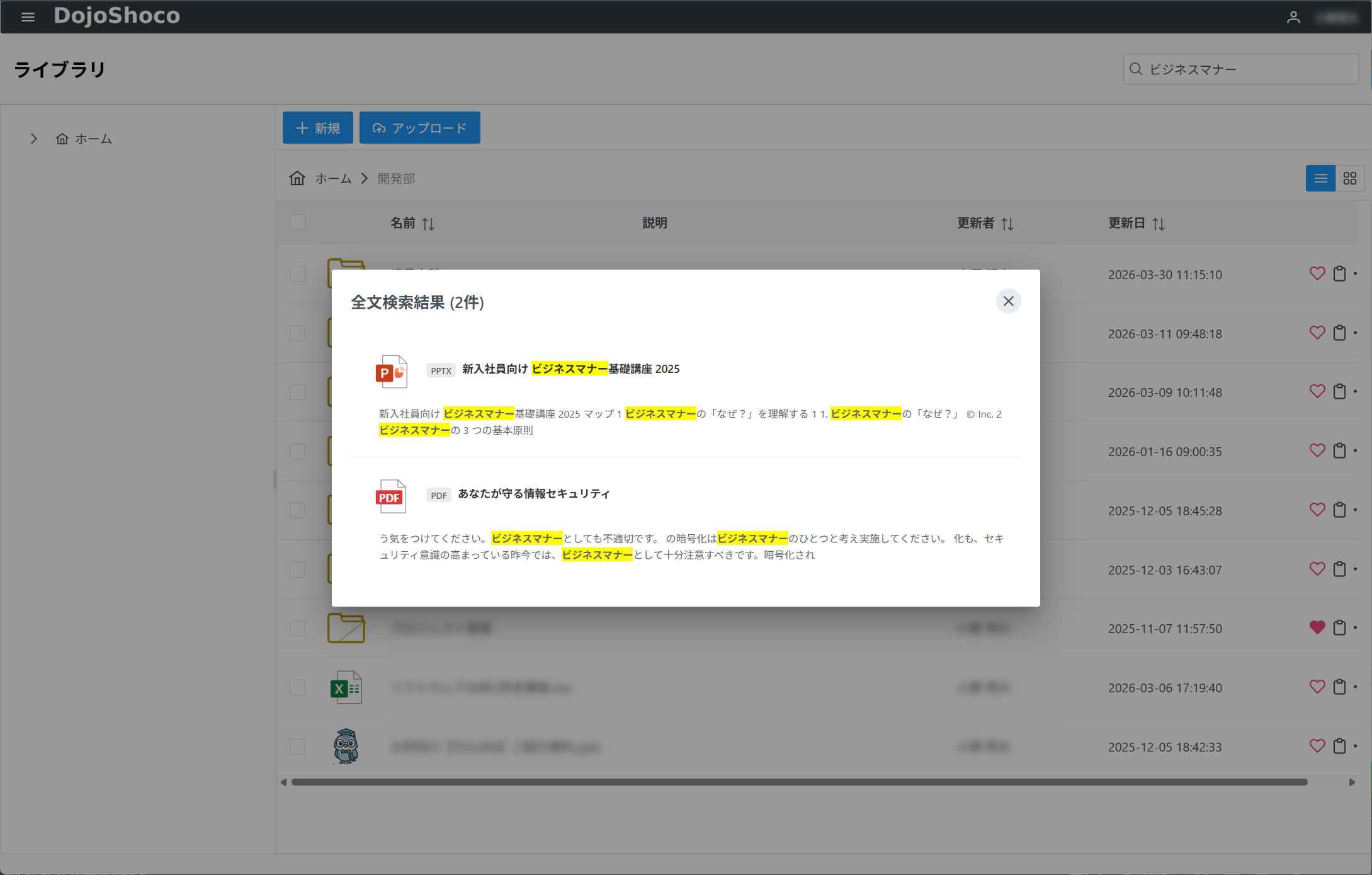 DojoShoco 全文検索画面