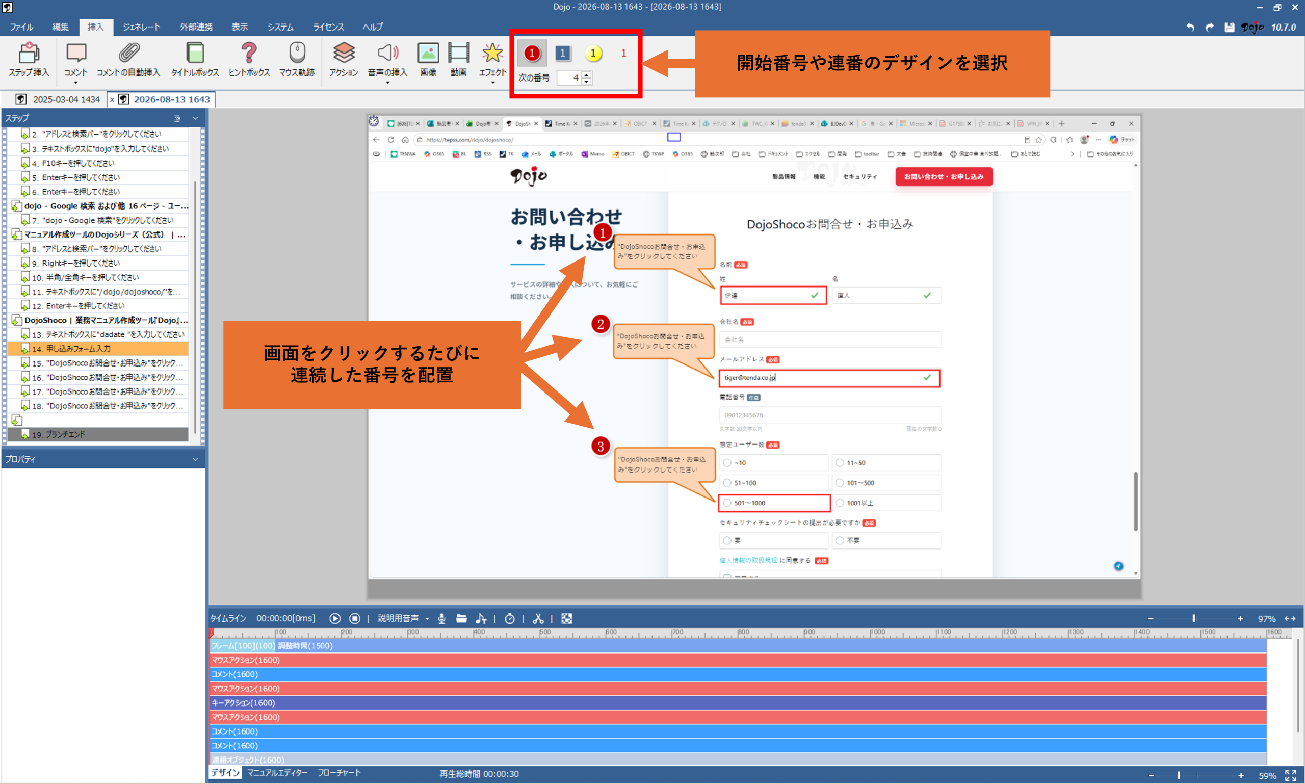 連番オブジェクト 操作イメージ