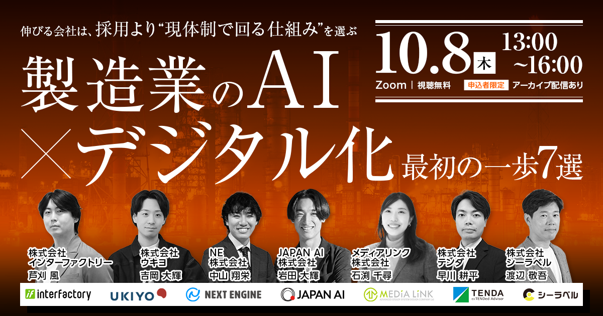 製造業のAI×デジタル化「最初の一歩」7選