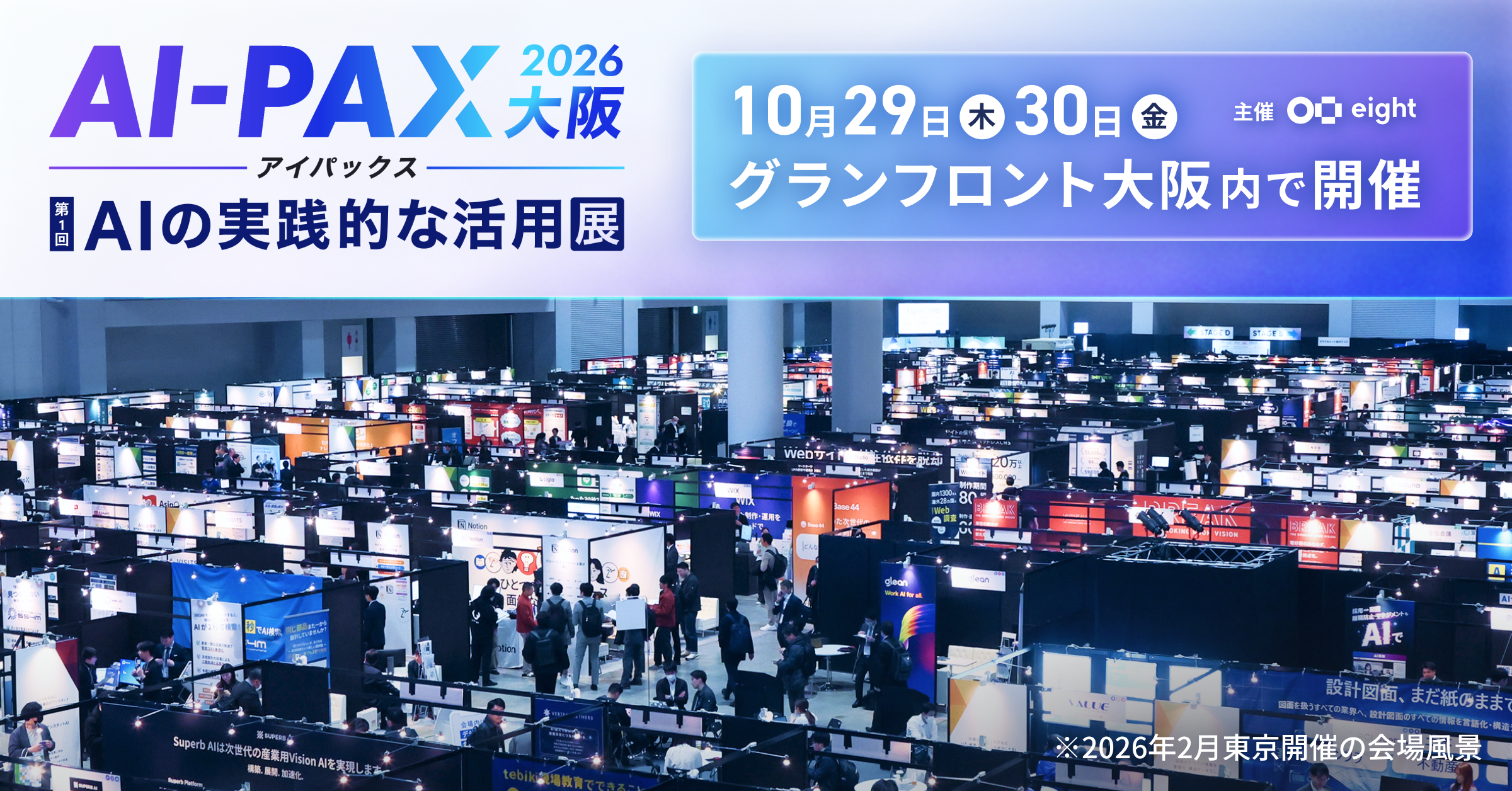 AI-PAX 2026 大阪 第1回 AIの実践的な活用展