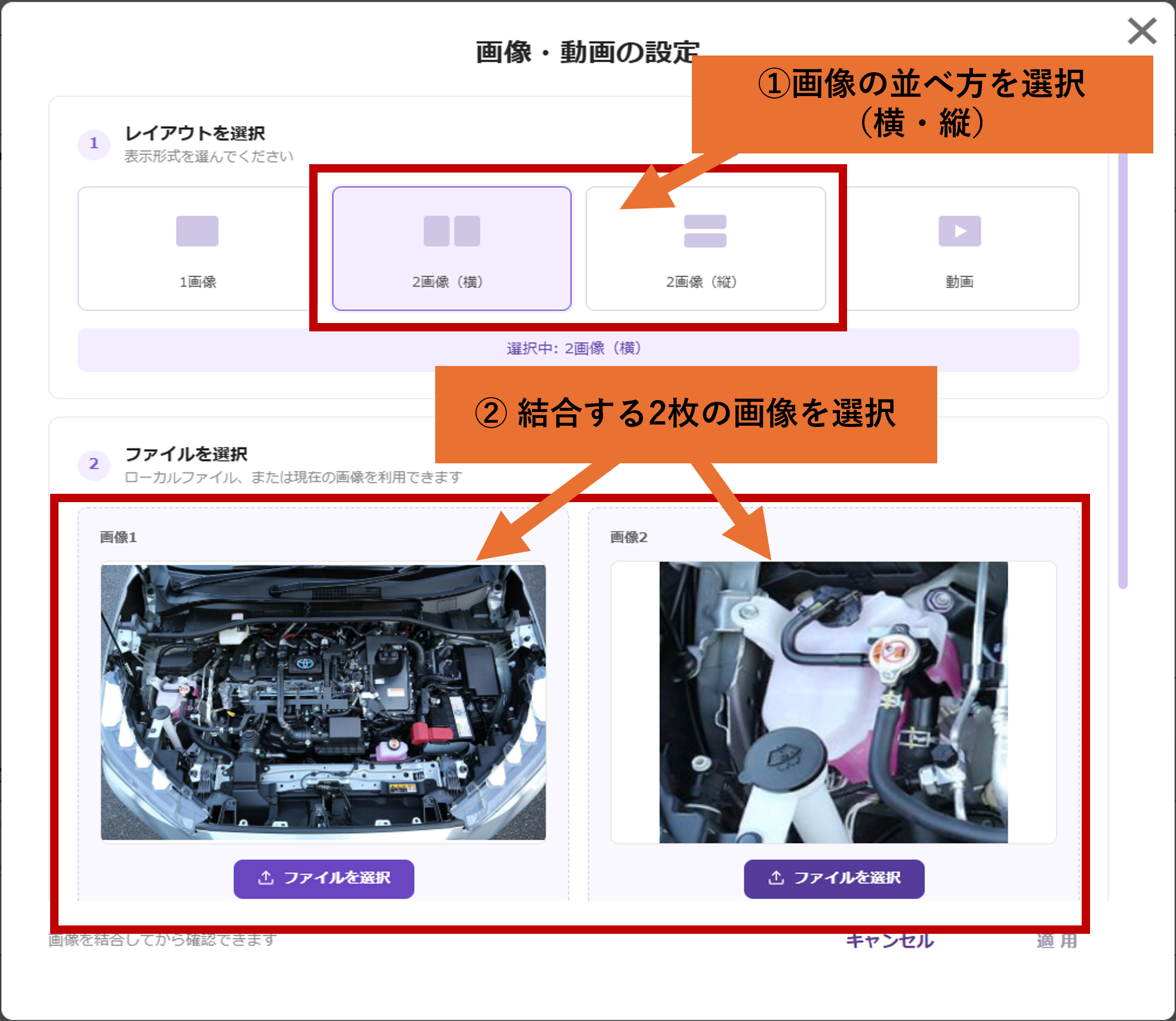 画像結合の設定画面